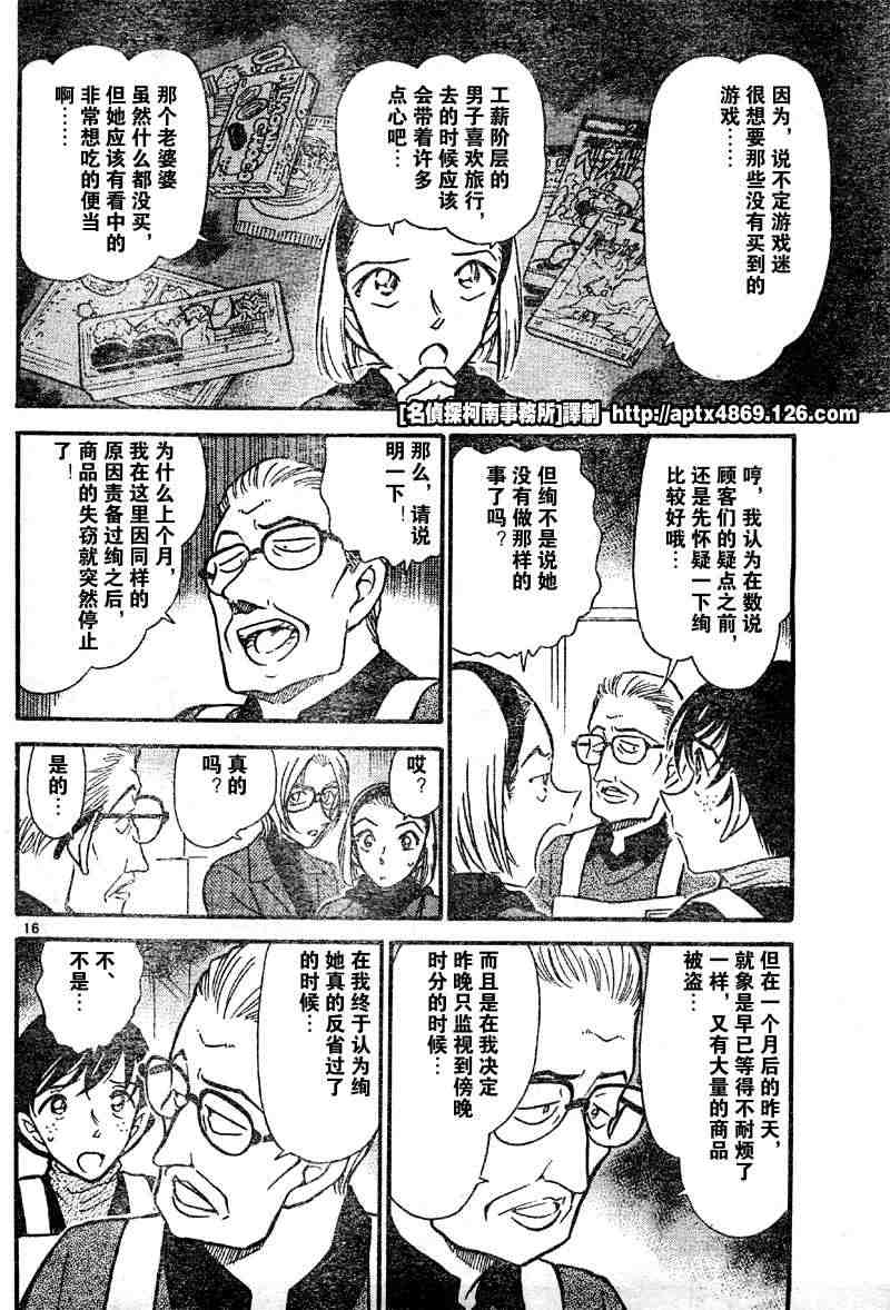 《名侦探柯南》漫画最新章节第42卷免费下拉式在线观看章节第【34】张图片