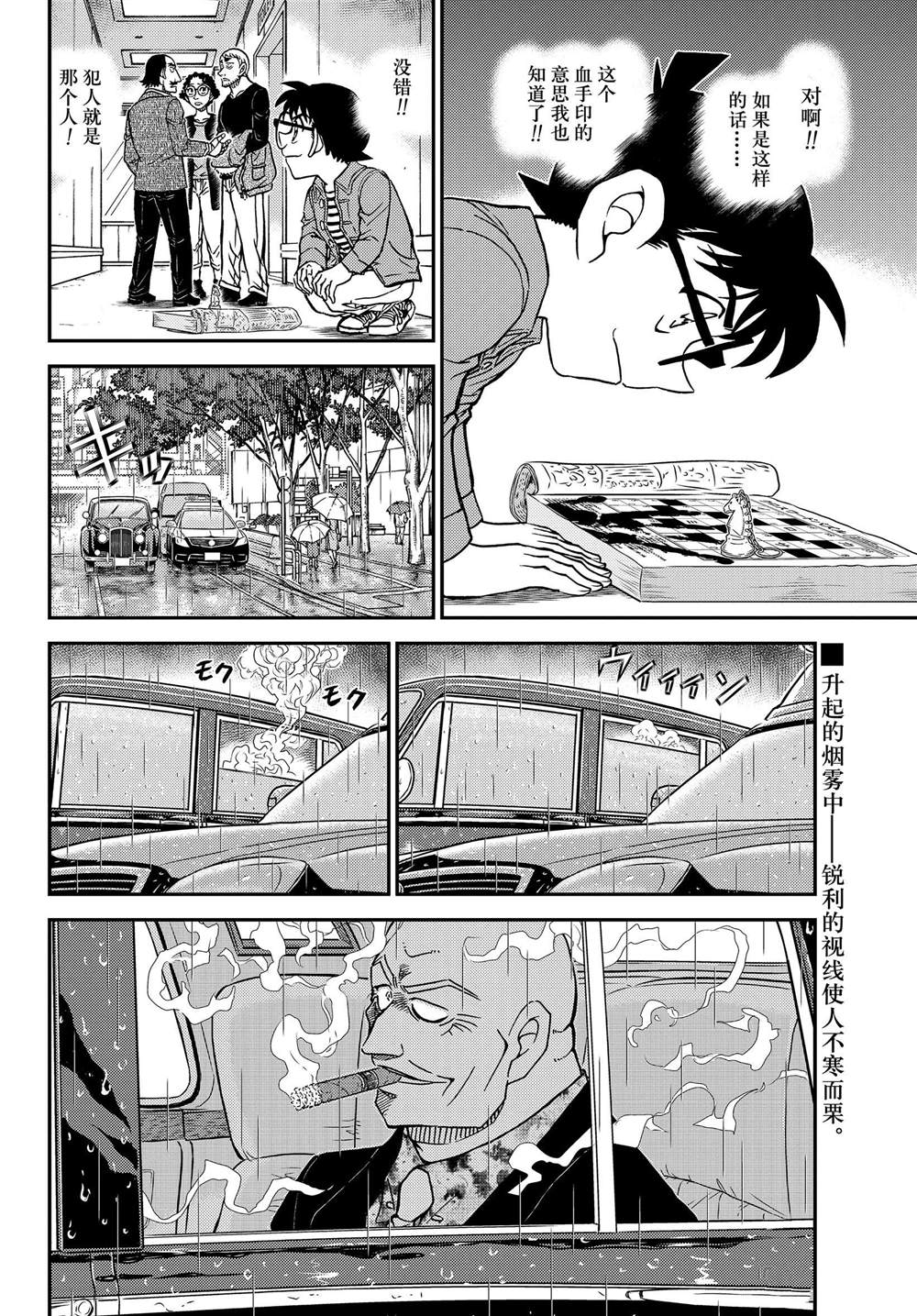 《名侦探柯南》漫画最新章节第1104话 试看版免费下拉式在线观看章节第【16】张图片