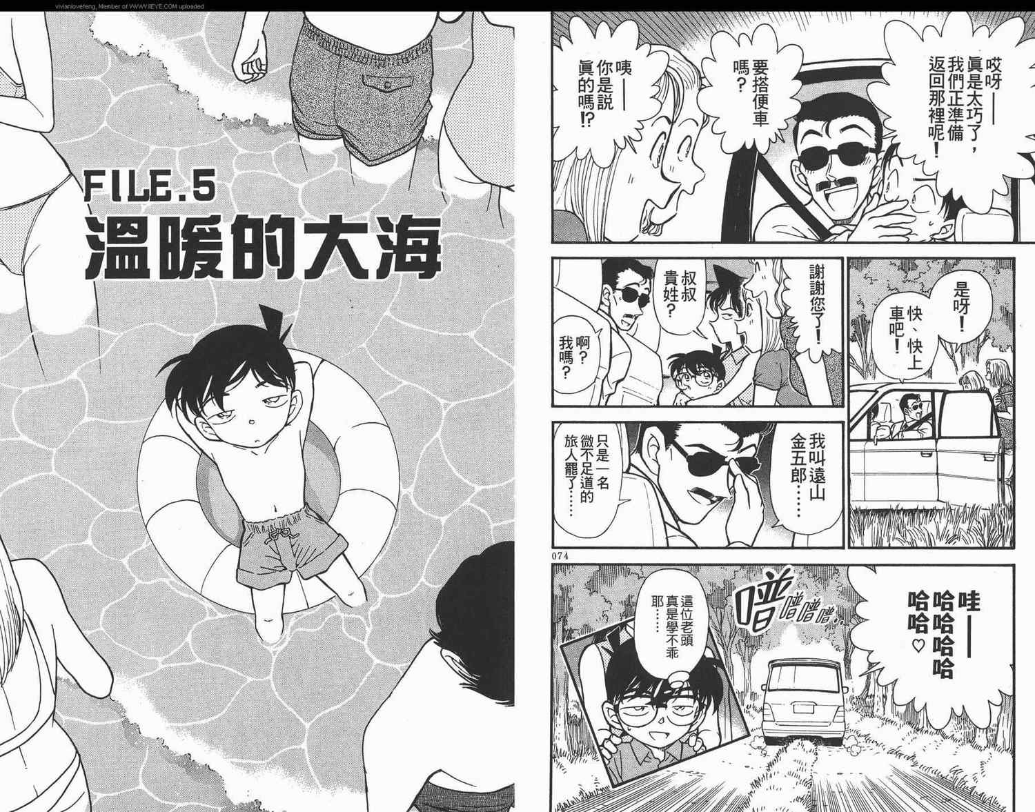 《名侦探柯南》漫画最新章节第31卷免费下拉式在线观看章节第【38】张图片