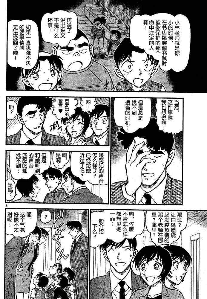 《名侦探柯南》漫画最新章节第707话免费下拉式在线观看章节第【8】张图片