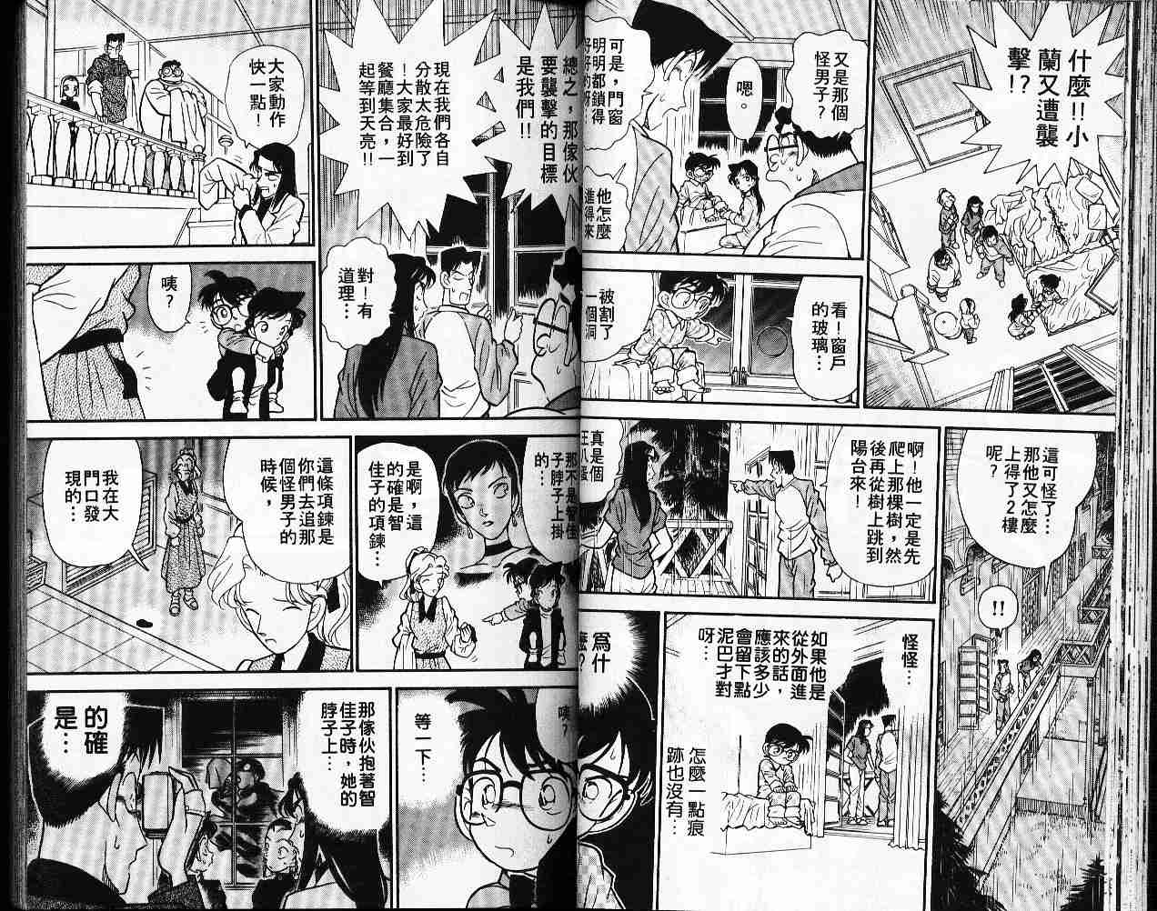 《名侦探柯南》漫画最新章节第5卷免费下拉式在线观看章节第【28】张图片