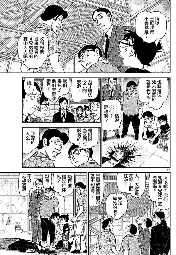 《名侦探柯南》漫画最新章节第1040话 喜欢football的妈妈留免费下拉式在线观看章节第【15】张图片