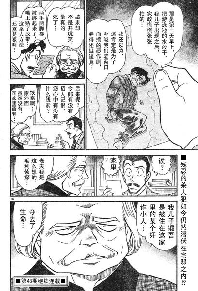 《名侦探柯南》漫画最新章节第587话免费下拉式在线观看章节第【16】张图片