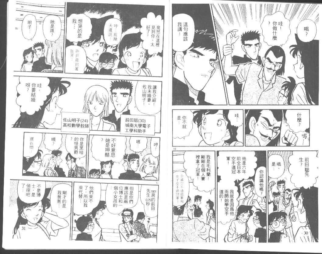 《名侦探柯南》漫画最新章节第8卷免费下拉式在线观看章节第【15】张图片