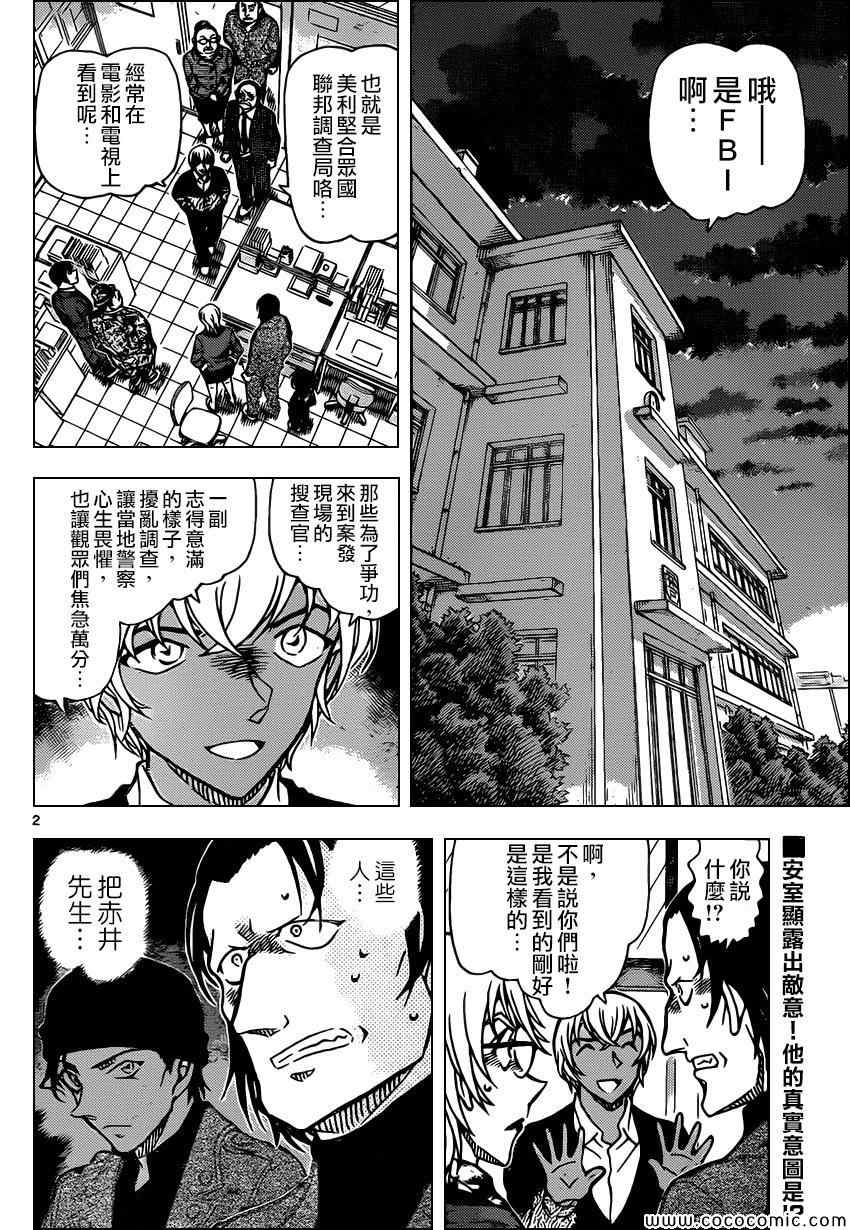 《名侦探柯南》漫画最新章节第892话免费下拉式在线观看章节第【2】张图片