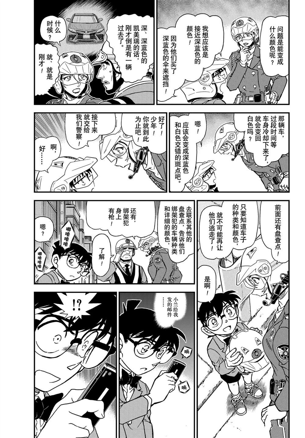 《名侦探柯南》漫画最新章节第1075话 试看版免费下拉式在线观看章节第【3】张图片