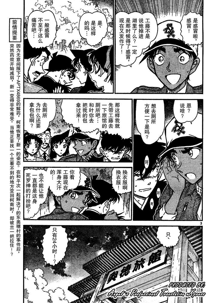 《名侦探柯南》漫画最新章节第652话免费下拉式在线观看章节第【3】张图片