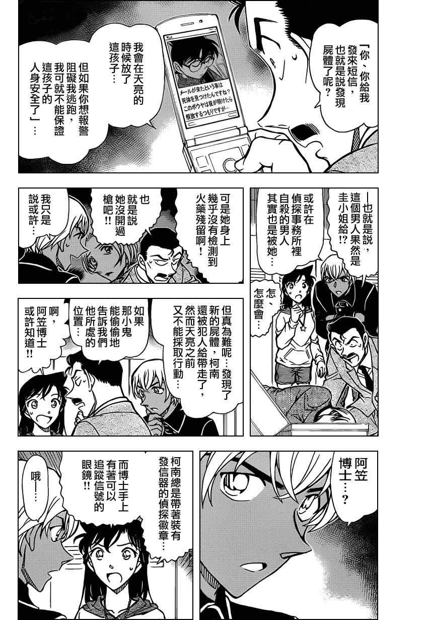 《名侦探柯南》漫画最新章节第798话免费下拉式在线观看章节第【5】张图片