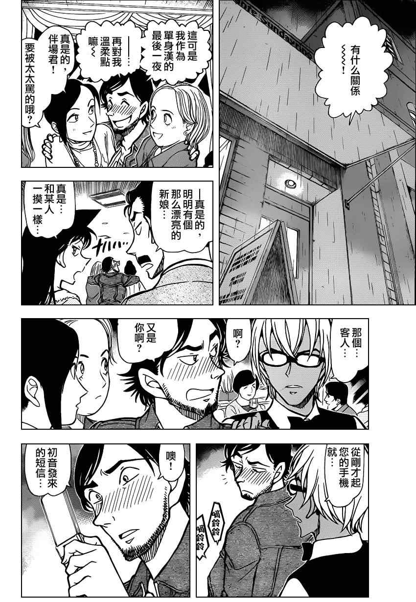 《名侦探柯南》漫画最新章节第793话免费下拉式在线观看章节第【7】张图片