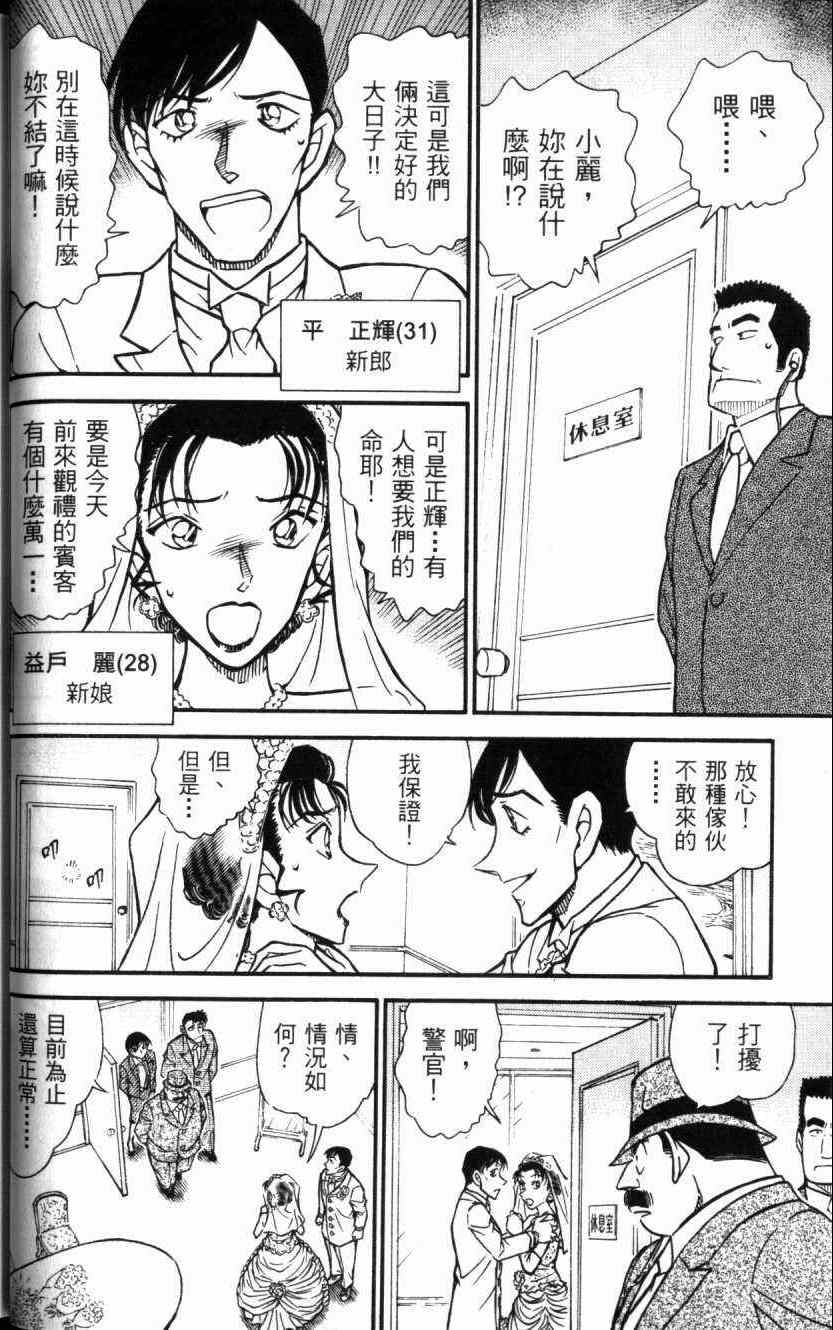 《名侦探柯南》漫画最新章节第52卷免费下拉式在线观看章节第【49】张图片