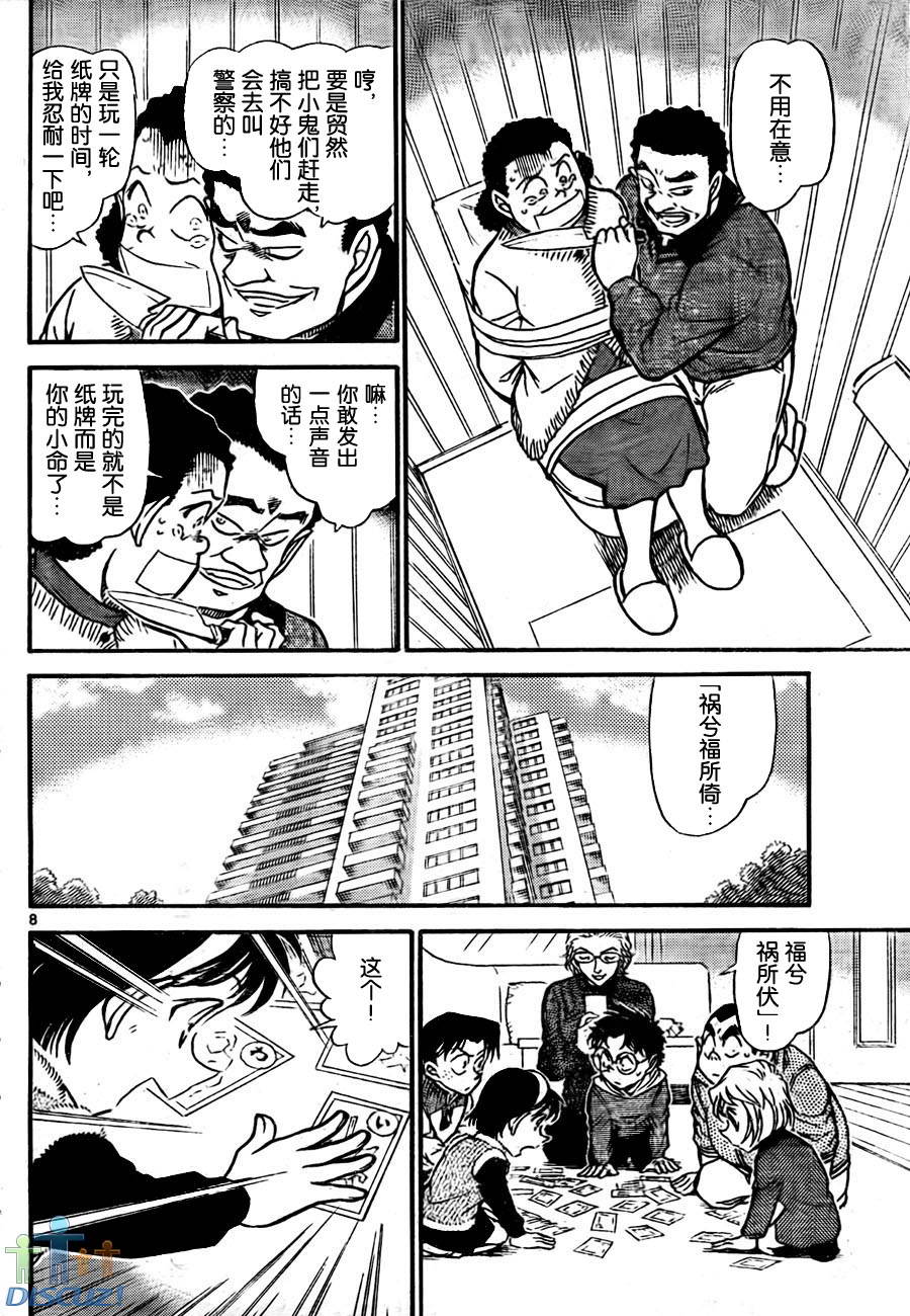 《名侦探柯南》漫画最新章节第760话免费下拉式在线观看章节第【8】张图片