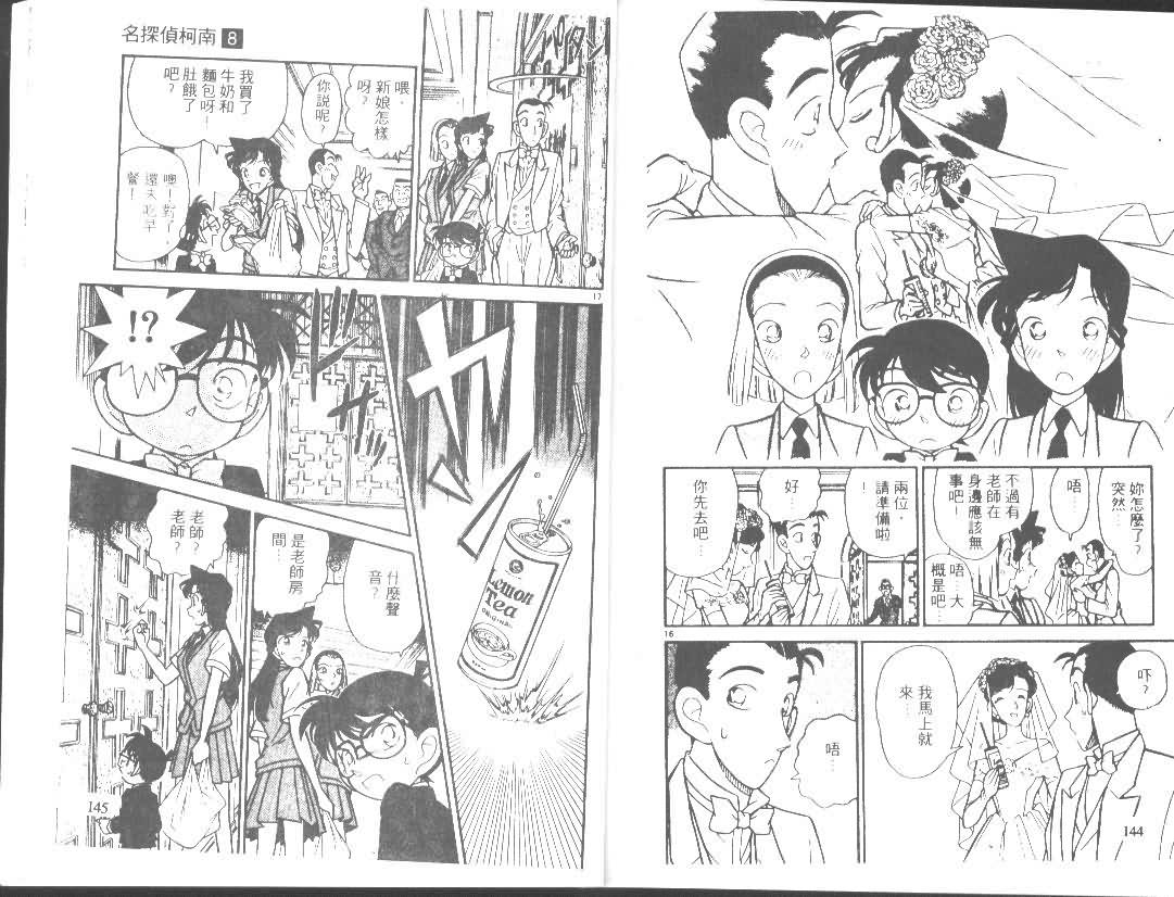 《名侦探柯南》漫画最新章节第8卷免费下拉式在线观看章节第【71】张图片