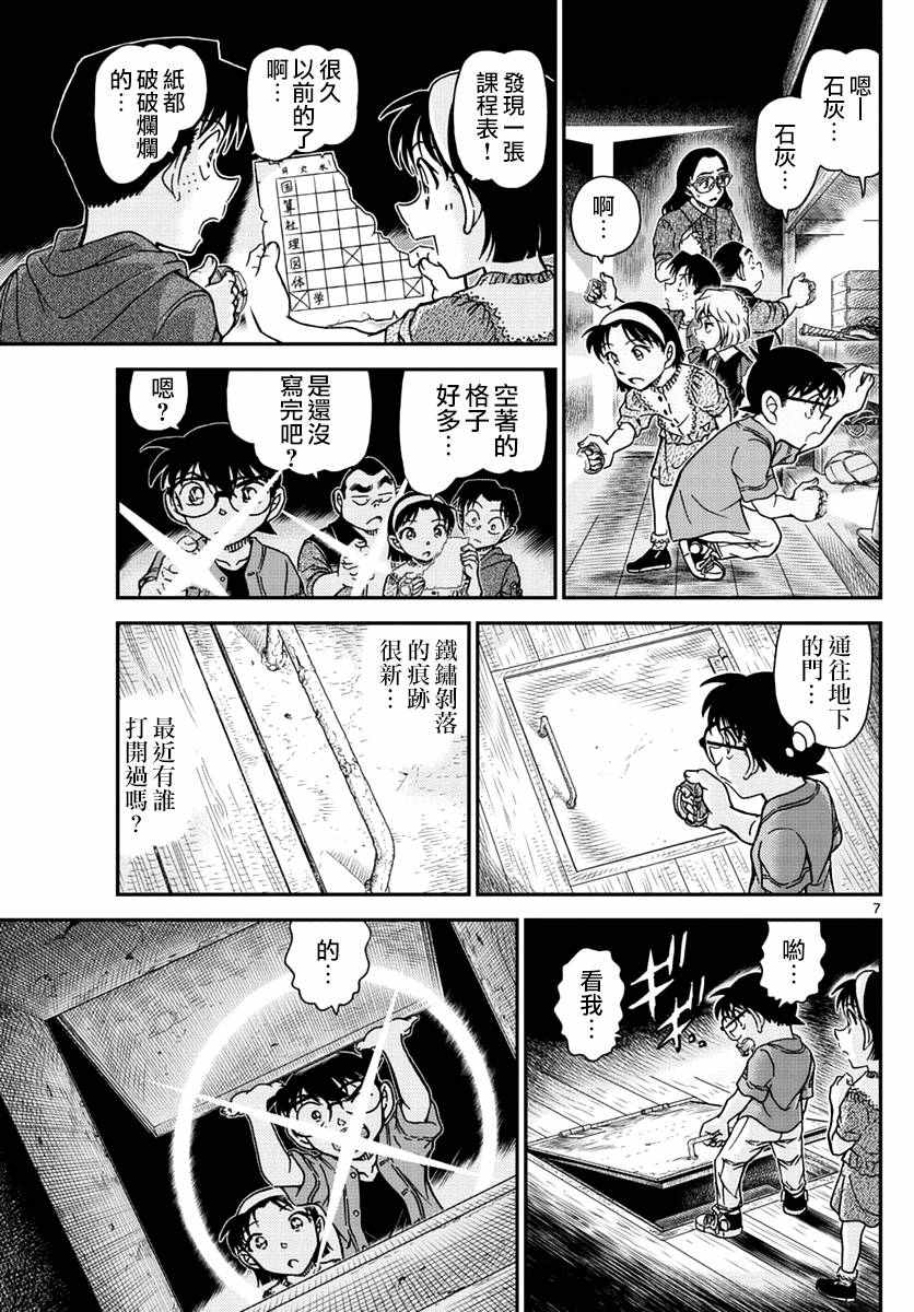 《名侦探柯南》漫画最新章节第966话免费下拉式在线观看章节第【8】张图片