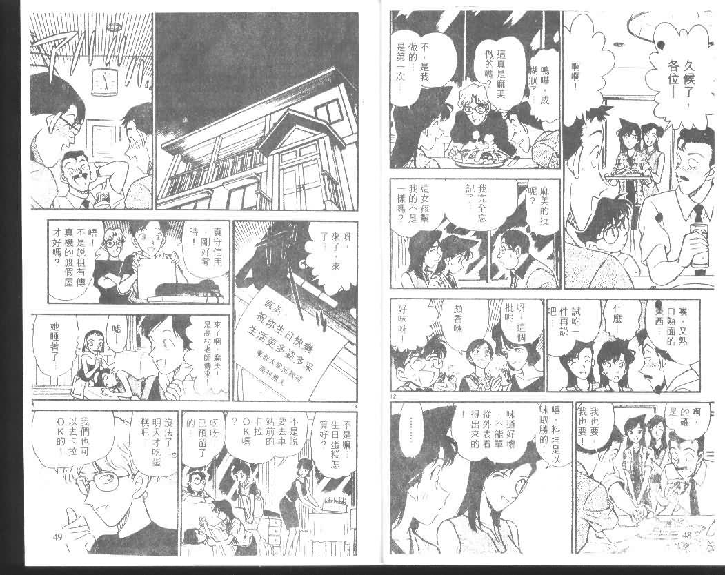 《名侦探柯南》漫画最新章节第18卷免费下拉式在线观看章节第【24】张图片