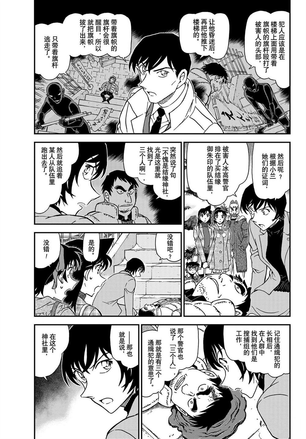 《名侦探柯南》漫画最新章节第1068话 试看版免费下拉式在线观看章节第【3】张图片