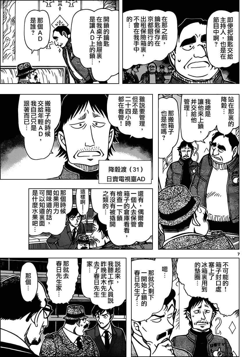 《名侦探柯南》漫画最新章节第845话免费下拉式在线观看章节第【8】张图片