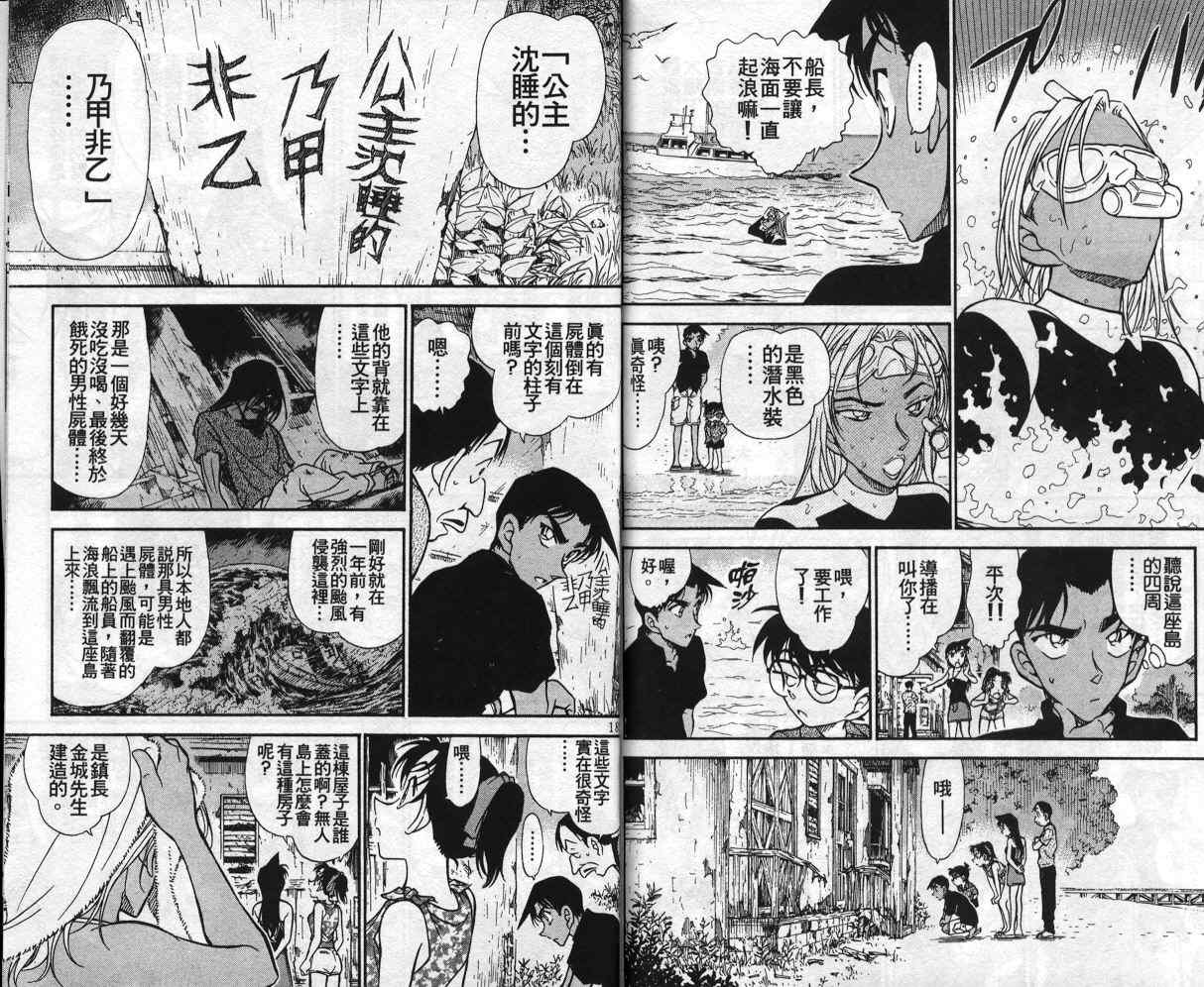 《名侦探柯南》漫画最新章节第35卷免费下拉式在线观看章节第【95】张图片