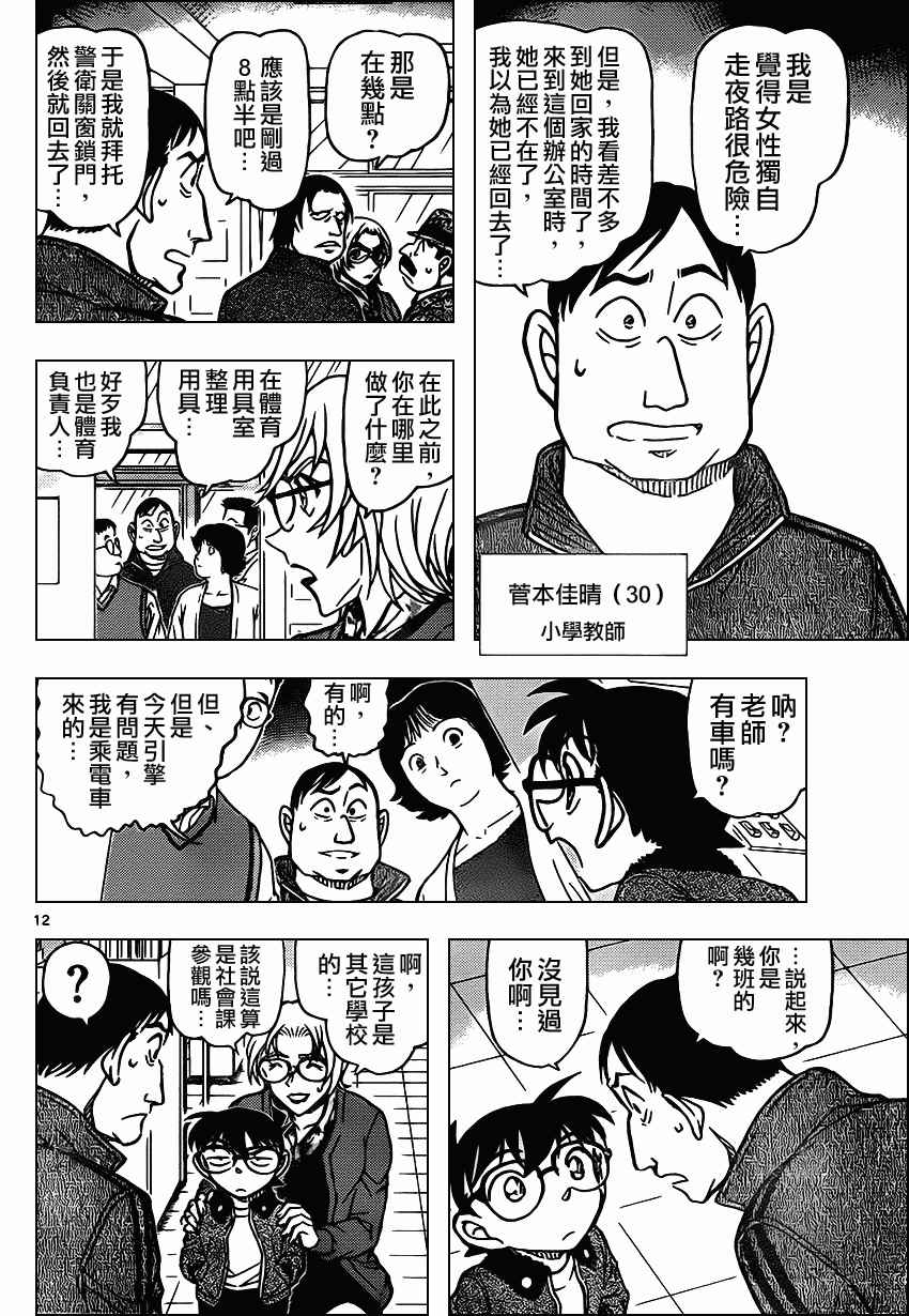 《名侦探柯南》漫画最新章节第891话免费下拉式在线观看章节第【13】张图片