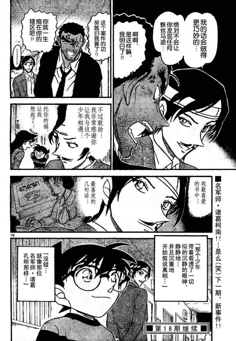 《名侦探柯南》漫画最新章节第686话免费下拉式在线观看章节第【16】张图片