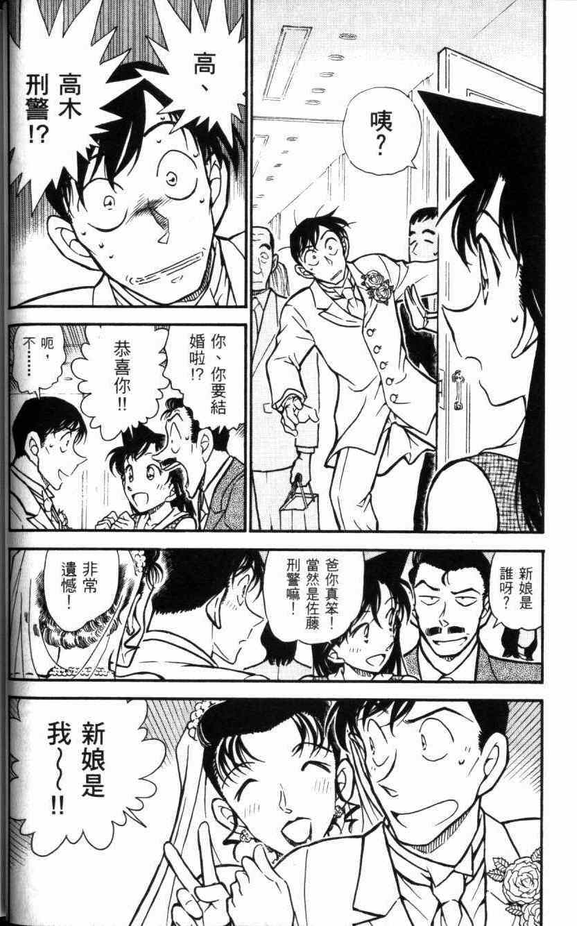 《名侦探柯南》漫画最新章节第52卷免费下拉式在线观看章节第【41】张图片