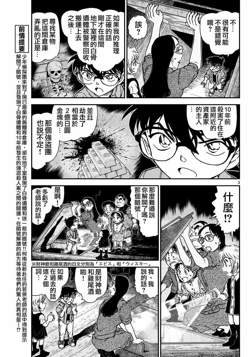 《名侦探柯南》漫画最新章节第968话免费下拉式在线观看章节第【4】张图片