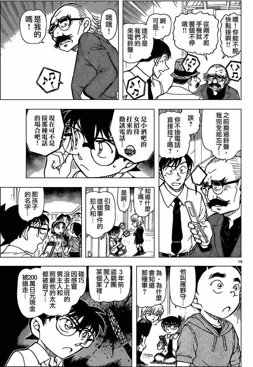 《名侦探柯南》漫画最新章节第907话免费下拉式在线观看章节第【16】张图片