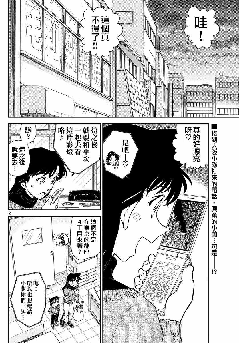 《名侦探柯南》漫画最新章节第981话免费下拉式在线观看章节第【3】张图片