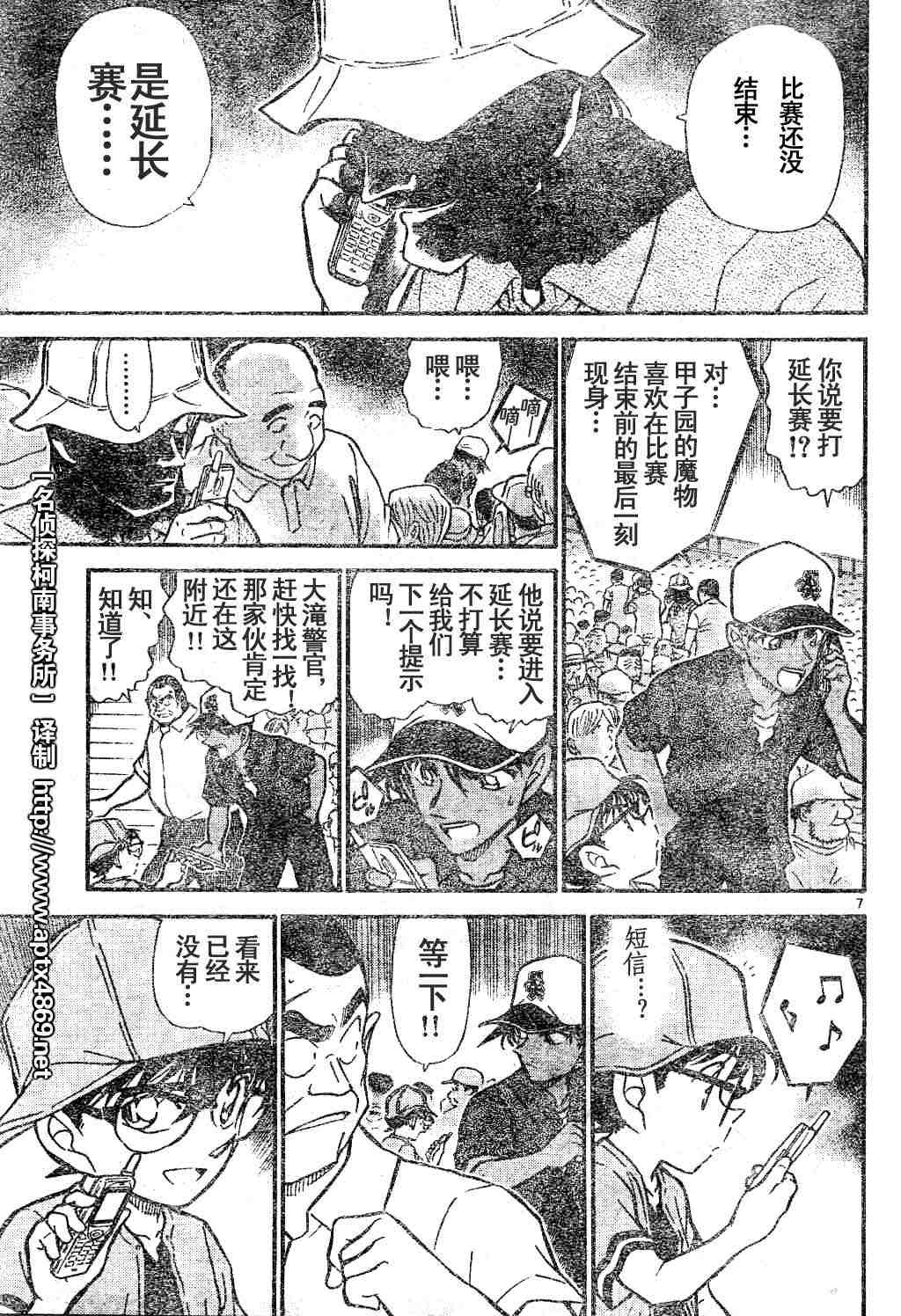 《名侦探柯南》漫画最新章节第44卷免费下拉式在线观看章节第【33】张图片