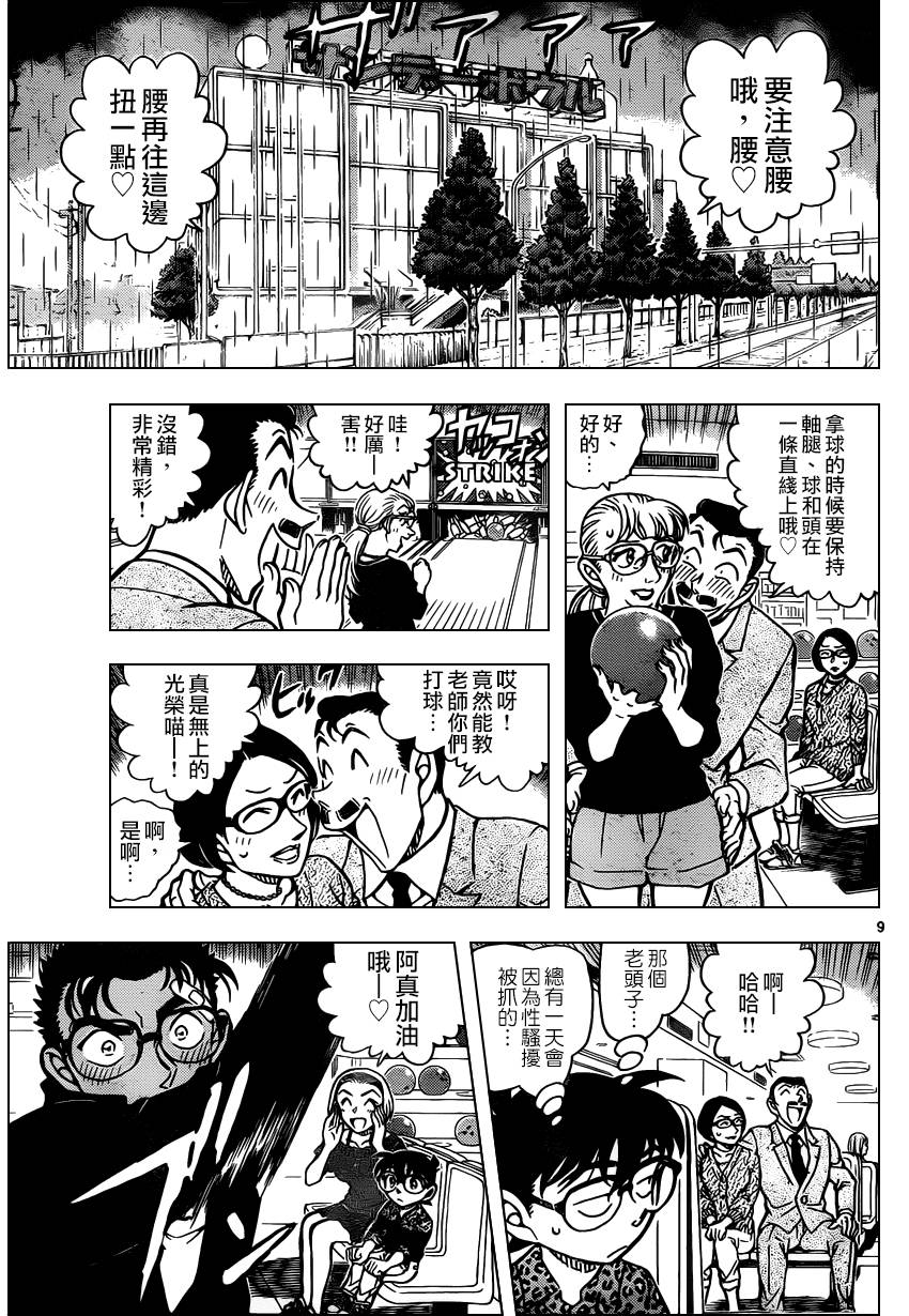 《名侦探柯南》漫画最新章节第859话免费下拉式在线观看章节第【10】张图片