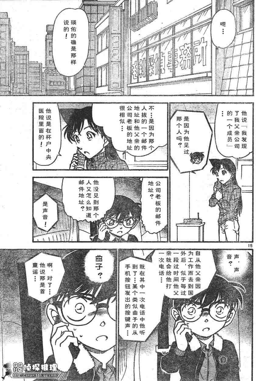 《名侦探柯南》漫画最新章节第595话免费下拉式在线观看章节第【15】张图片