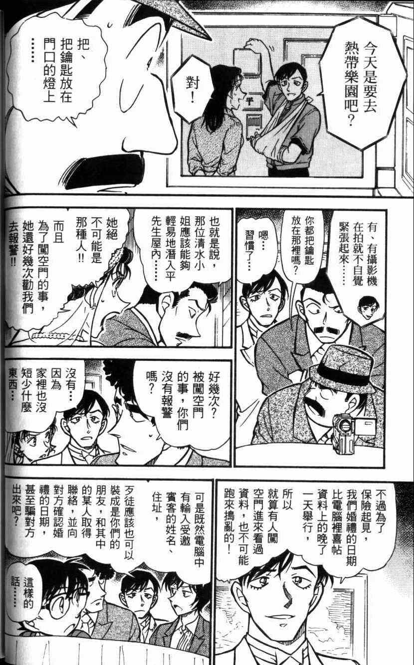 《名侦探柯南》漫画最新章节第52卷免费下拉式在线观看章节第【59】张图片