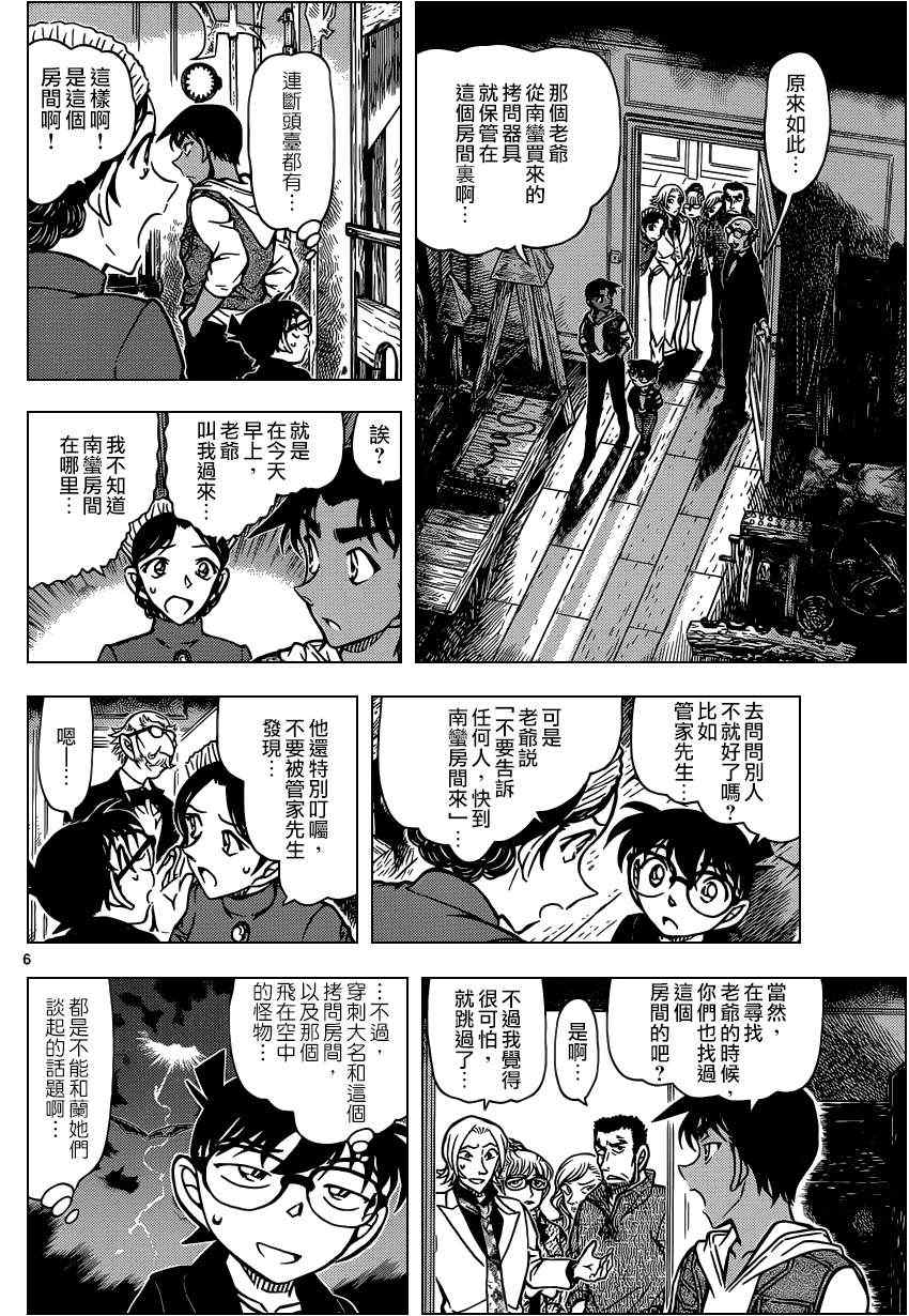 《名侦探柯南》漫画最新章节第837话免费下拉式在线观看章节第【7】张图片