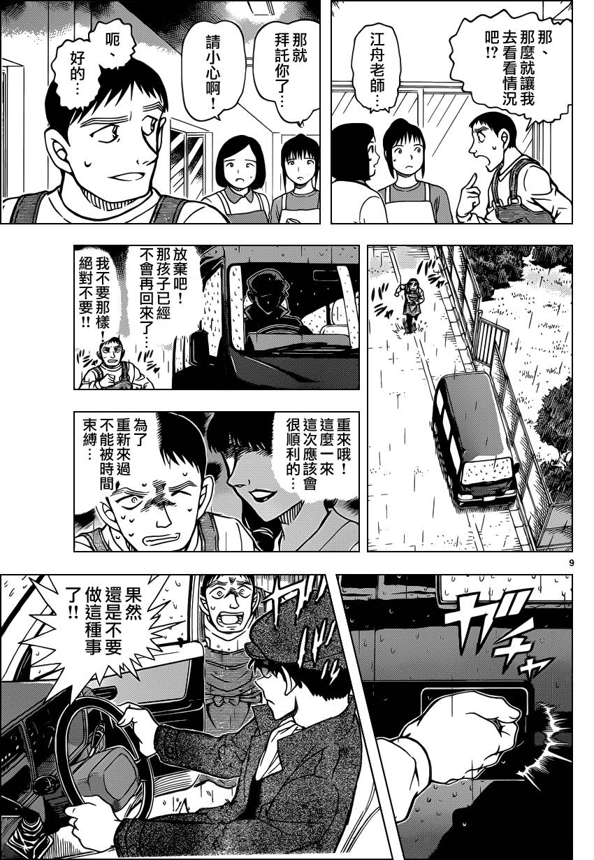 《名侦探柯南》漫画最新章节第924话免费下拉式在线观看章节第【10】张图片