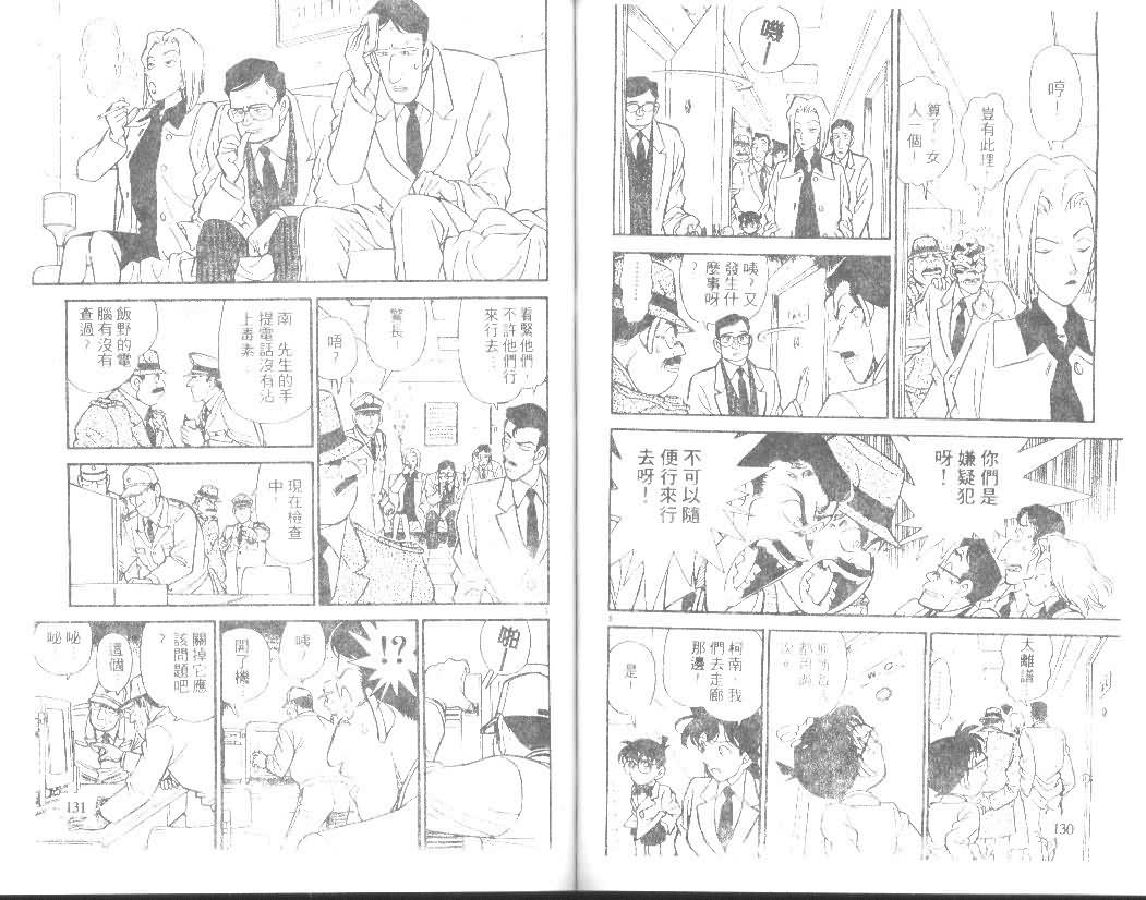 《名侦探柯南》漫画最新章节第15卷免费下拉式在线观看章节第【64】张图片