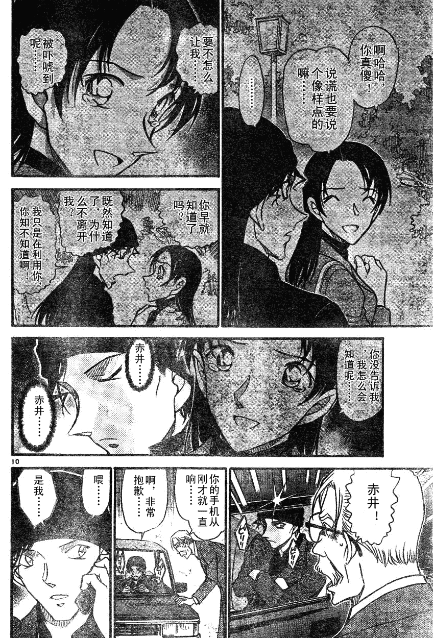 《名侦探柯南》漫画最新章节第639话免费下拉式在线观看章节第【161】张图片