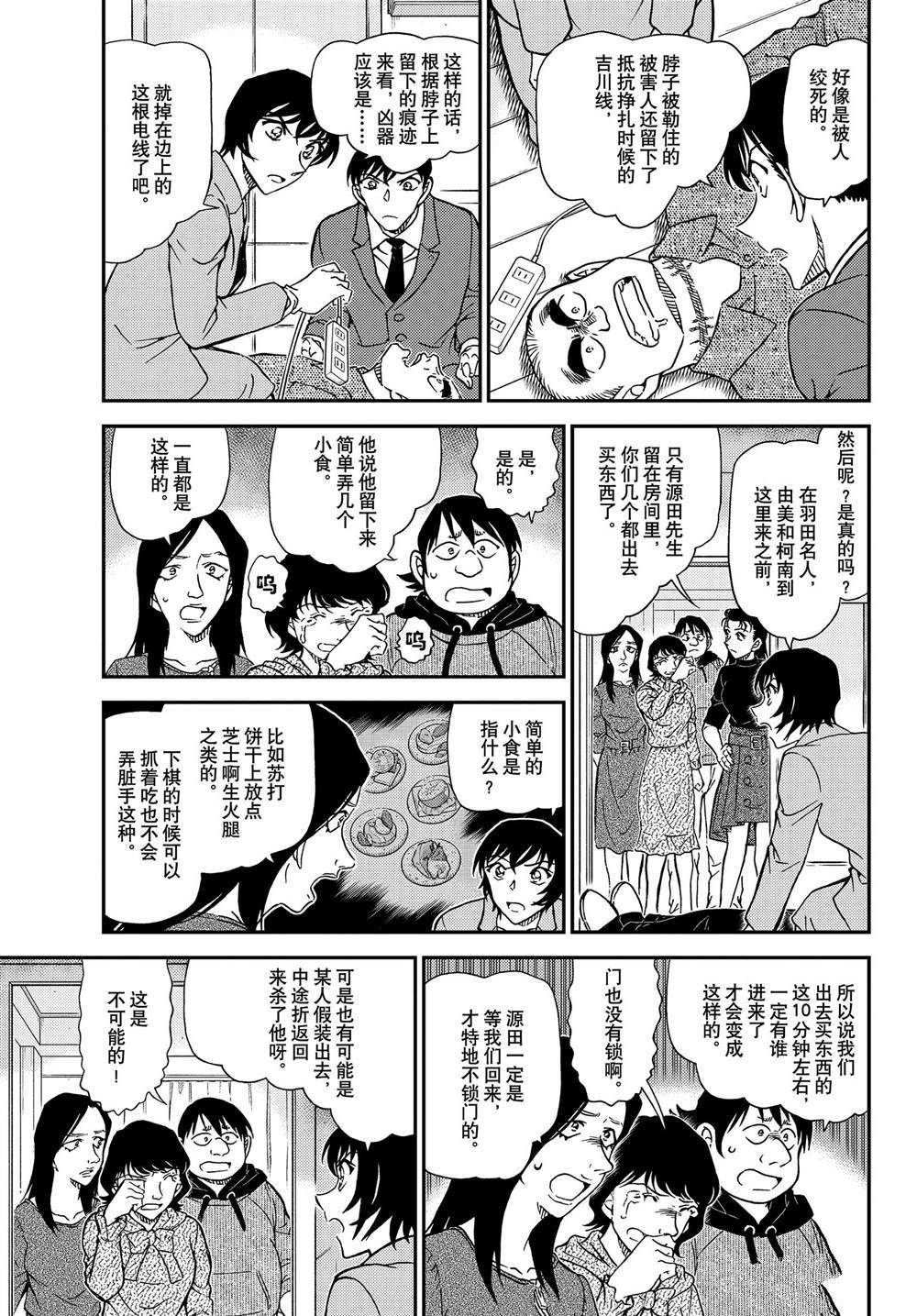 《名侦探柯南》漫画最新章节第1044话 名人的眼睛免费下拉式在线观看章节第【4】张图片