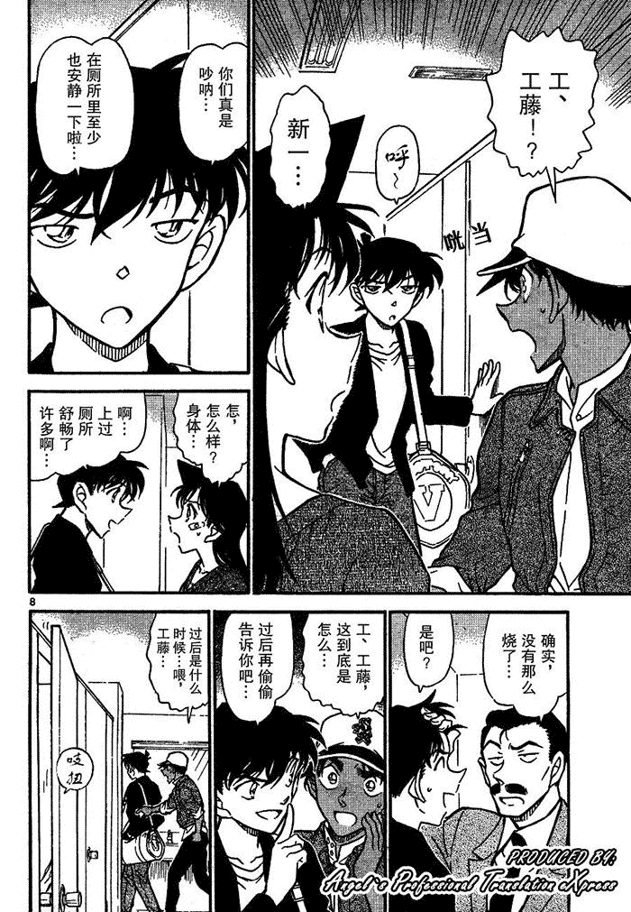 《名侦探柯南》漫画最新章节第652话免费下拉式在线观看章节第【8】张图片