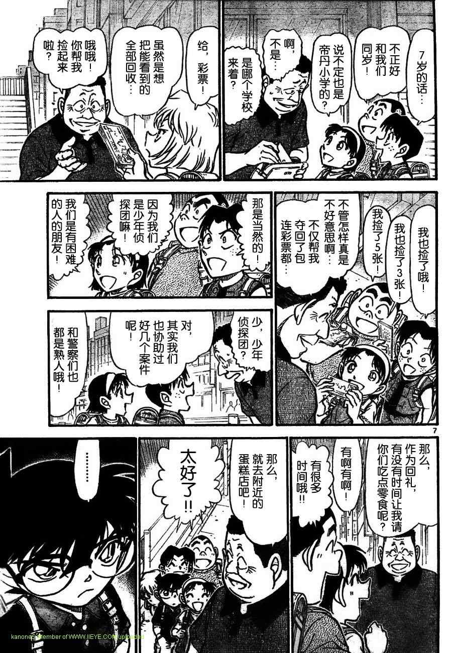 《名侦探柯南》漫画最新章节第699话免费下拉式在线观看章节第【7】张图片