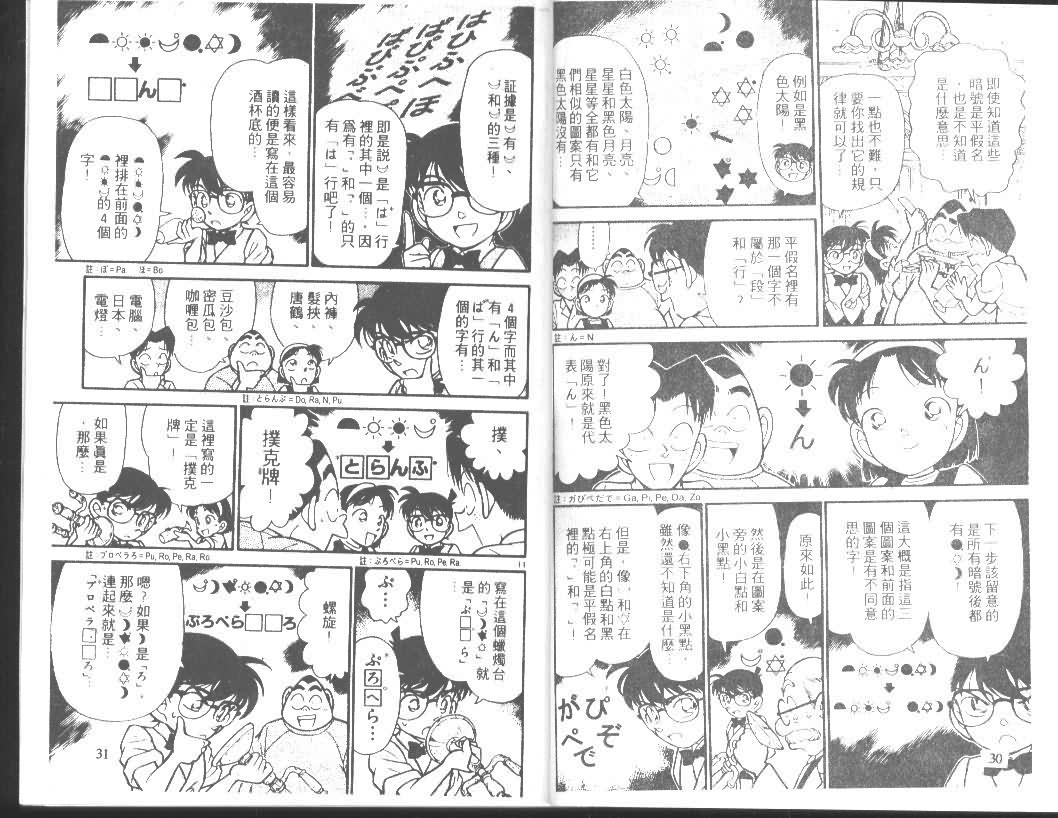 《名侦探柯南》漫画最新章节第12卷免费下拉式在线观看章节第【15】张图片