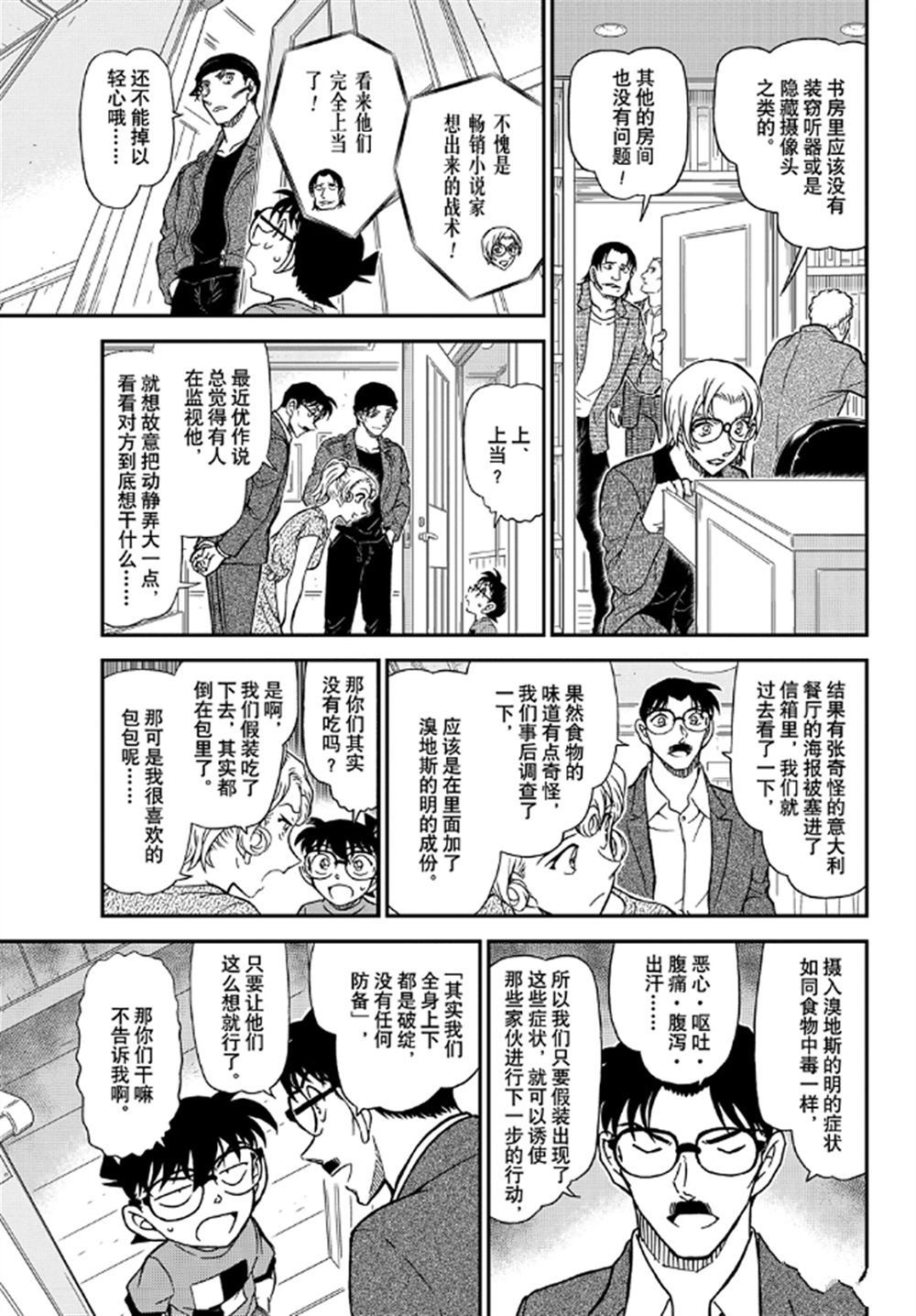 《名侦探柯南》漫画最新章节第1060话 试看版免费下拉式在线观看章节第【15】张图片