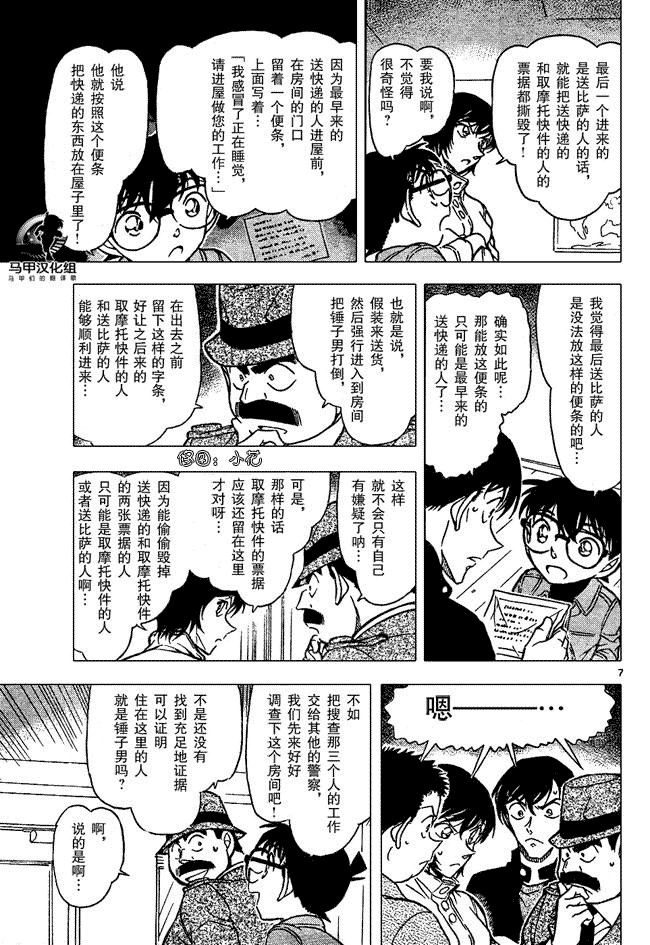 《名侦探柯南》漫画最新章节第639话免费下拉式在线观看章节第【449】张图片