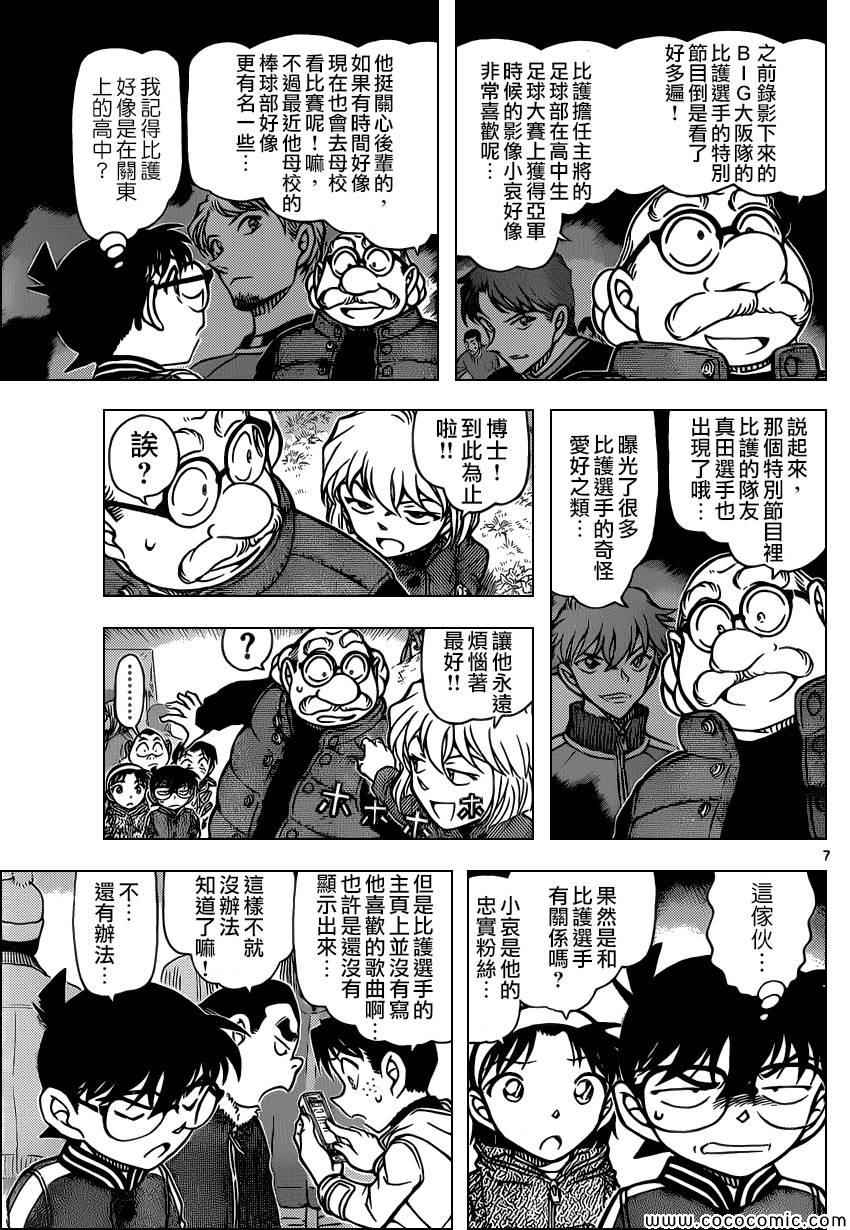 《名侦探柯南》漫画最新章节第885话免费下拉式在线观看章节第【8】张图片