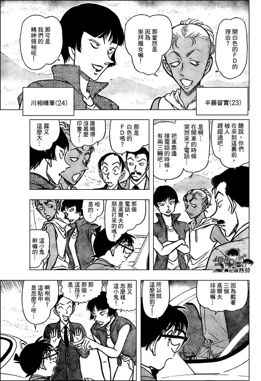 《名侦探柯南》漫画最新章节第662话免费下拉式在线观看章节第【9】张图片