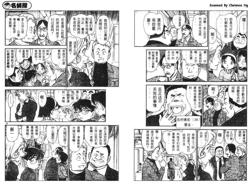 《名侦探柯南》漫画最新章节第41卷免费下拉式在线观看章节第【56】张图片