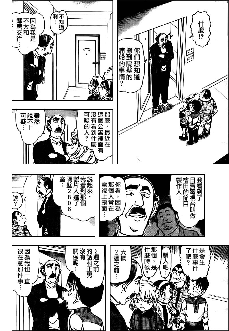 《名侦探柯南》漫画最新章节第759话免费下拉式在线观看章节第【11】张图片