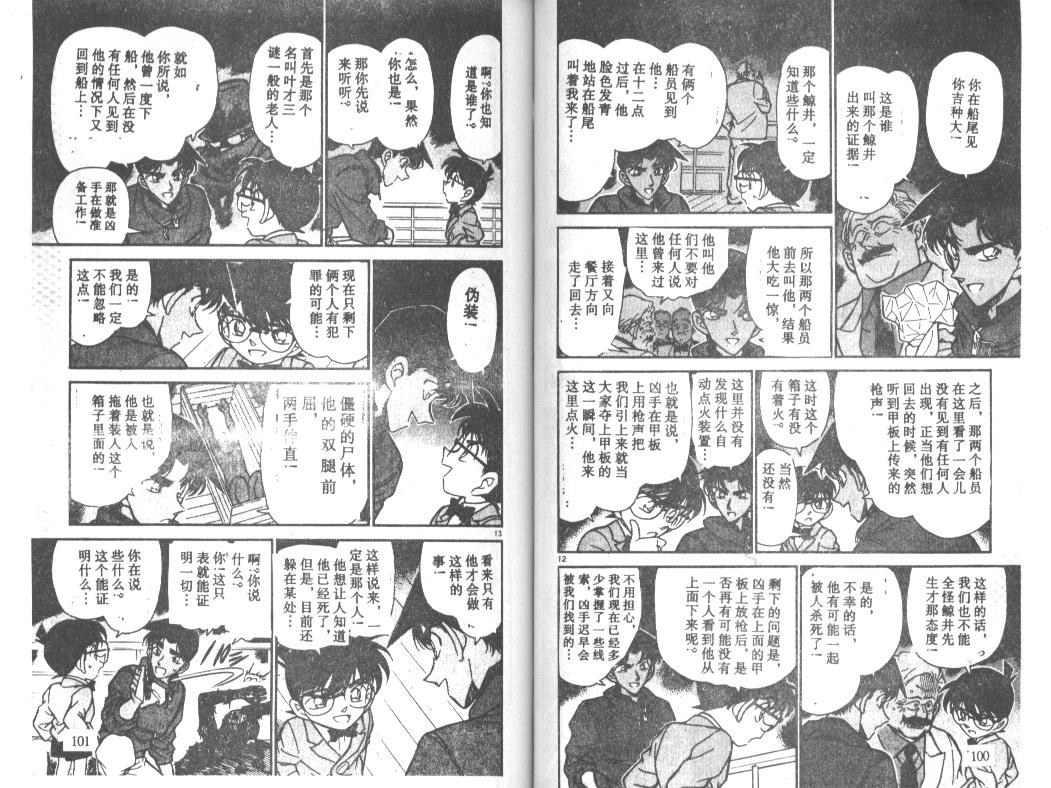 《名侦探柯南》漫画最新章节第23卷免费下拉式在线观看章节第【50】张图片