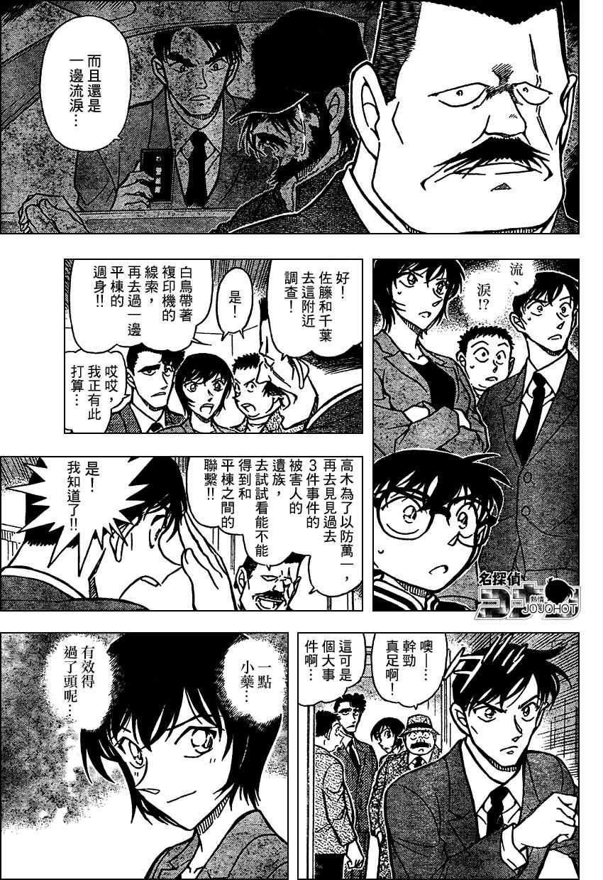 《名侦探柯南》漫画最新章节第671话免费下拉式在线观看章节第【8】张图片