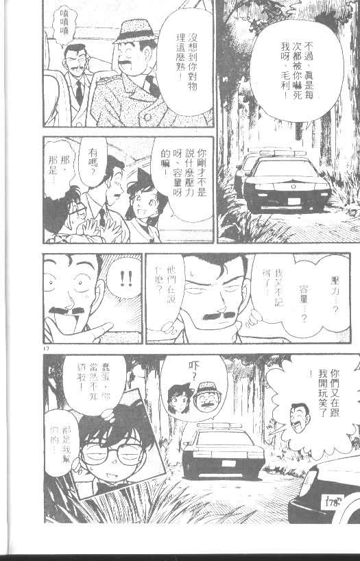 《名侦探柯南》漫画最新章节第11卷免费下拉式在线观看章节第【88】张图片