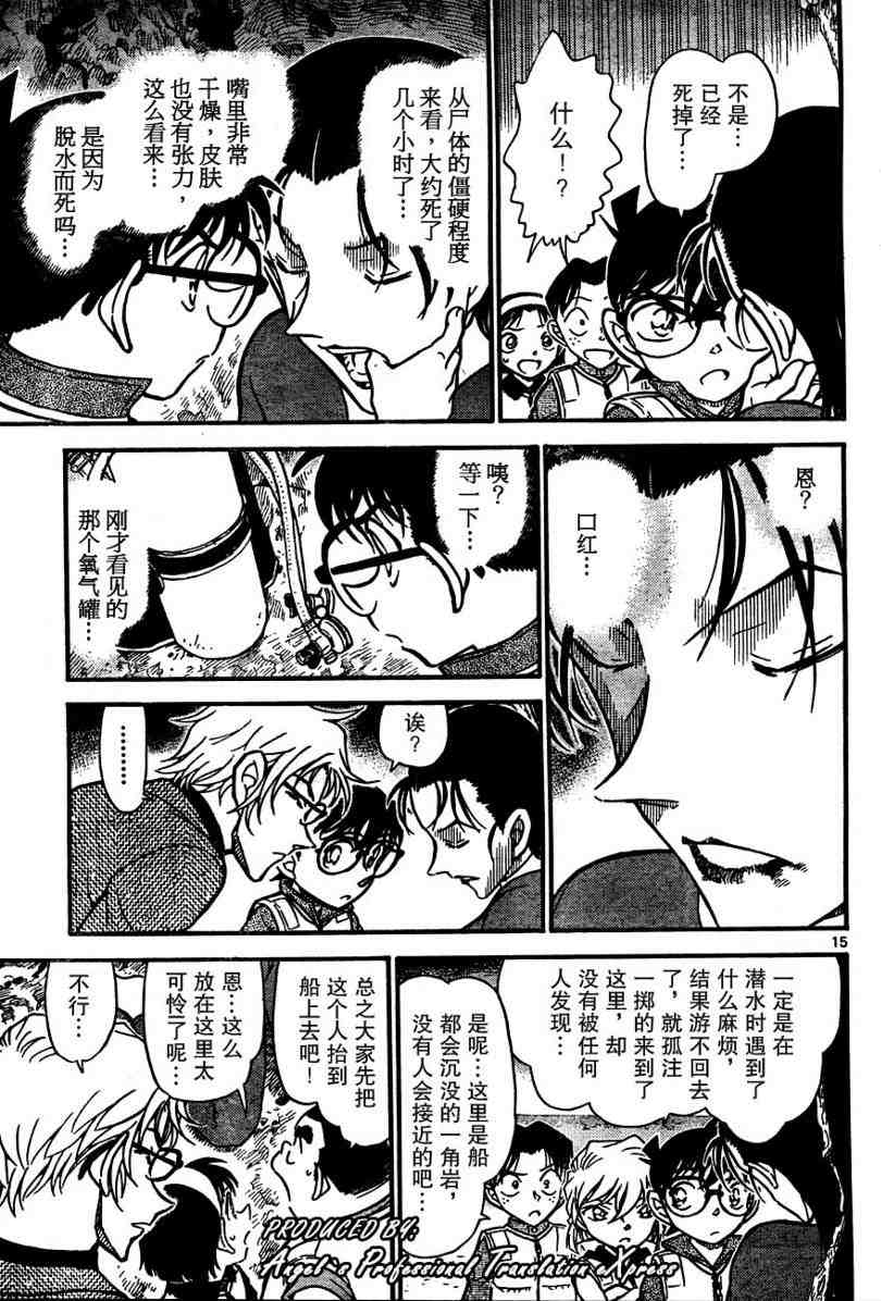 《名侦探柯南》漫画最新章节第664话免费下拉式在线观看章节第【15】张图片