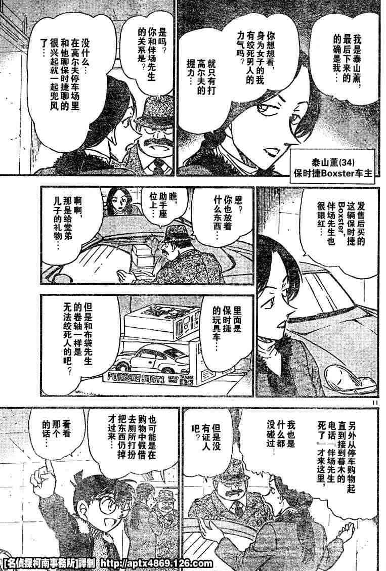 《名侦探柯南》漫画最新章节第41卷免费下拉式在线观看章节第【123】张图片